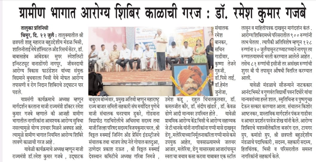 Jivandayia Arogya Vikas Foundation